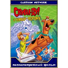 Скуби Ду и Кибер-погоня / Scooby-Doo and the Cyber chase
